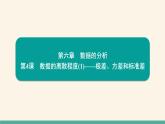 6.4 数据的离散程度(1)-极差、方差和标准差 北师大版数学八年级上册能力提升习题课件