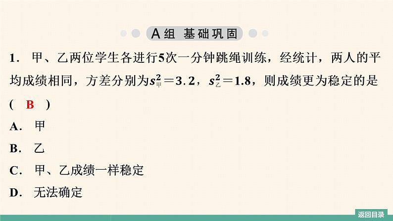 6.4 数据的离散程度(1)-极差、方差和标准差 北师大版数学八年级上册能力提升习题课件第2页