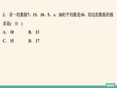 6.4 数据的离散程度(1)-极差、方差和标准差 北师大版数学八年级上册能力提升习题课件