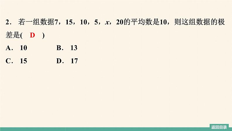 6.4 数据的离散程度(1)-极差、方差和标准差 北师大版数学八年级上册能力提升习题课件第3页