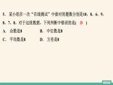 6.4 数据的离散程度(1)-极差、方差和标准差 北师大版数学八年级上册能力提升习题课件