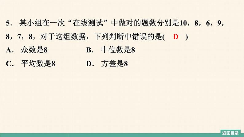 6.4 数据的离散程度(1)-极差、方差和标准差 北师大版数学八年级上册能力提升习题课件第5页