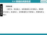 6.4 数据的离散程度-知识考点梳理 北师大版数学八年级上册课件