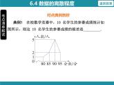 6.4 数据的离散程度-知识考点梳理 北师大版数学八年级上册课件