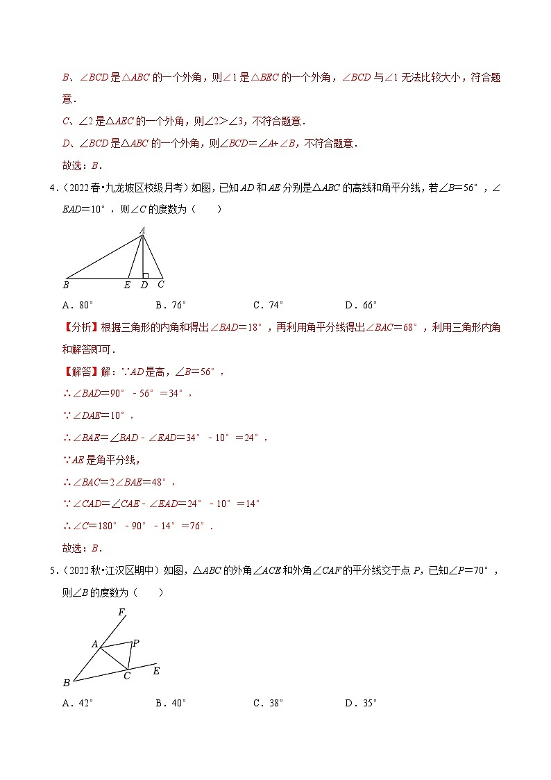 苏科版数学七下培优提升训练专题7.5三角形的内角和与外角和（解析版）第2页