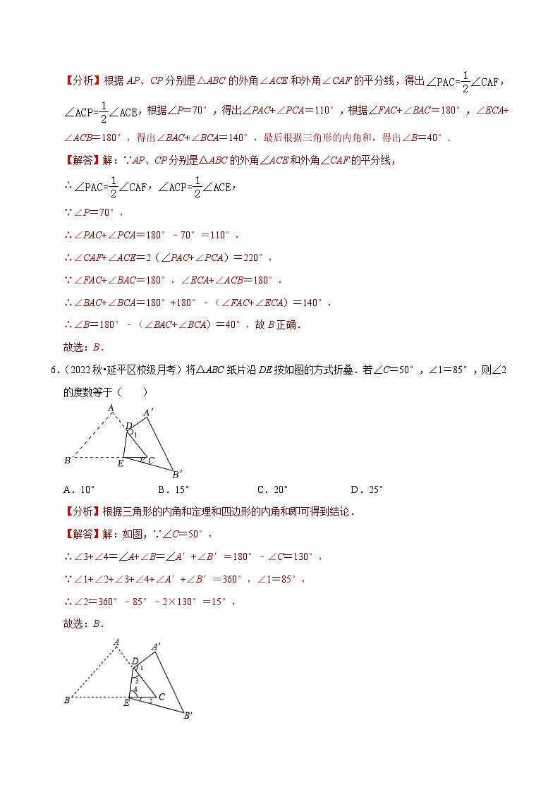 苏科版数学七下培优提升训练专题7.5三角形的内角和与外角和（解析版）第3页