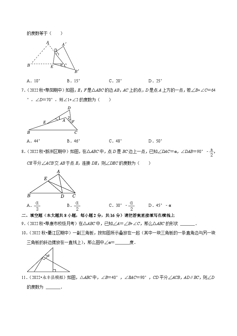 苏科版数学七下培优提升训练专题7.5三角形的内角和与外角和（原卷版）第2页