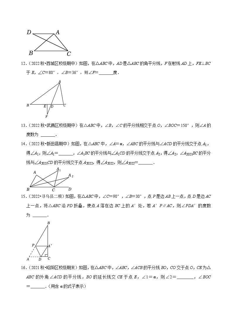 苏科版数学七下培优提升训练专题7.5三角形的内角和与外角和（原卷版）第3页