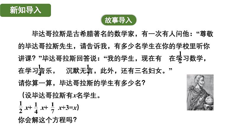 5.2.4 用去分母法解一元一次方程 北师大版(2024)数学七年级上册教学课件第3页