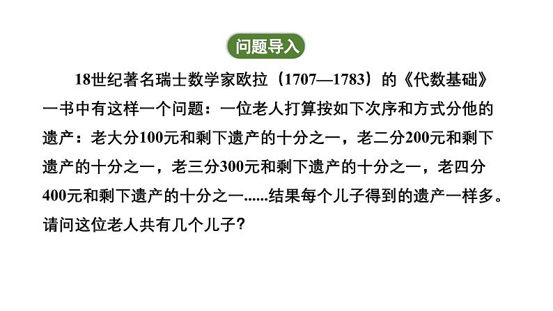 5.2.4 用去分母法解一元一次方程 北师大版(2024)数学七年级上册教学课件第4页