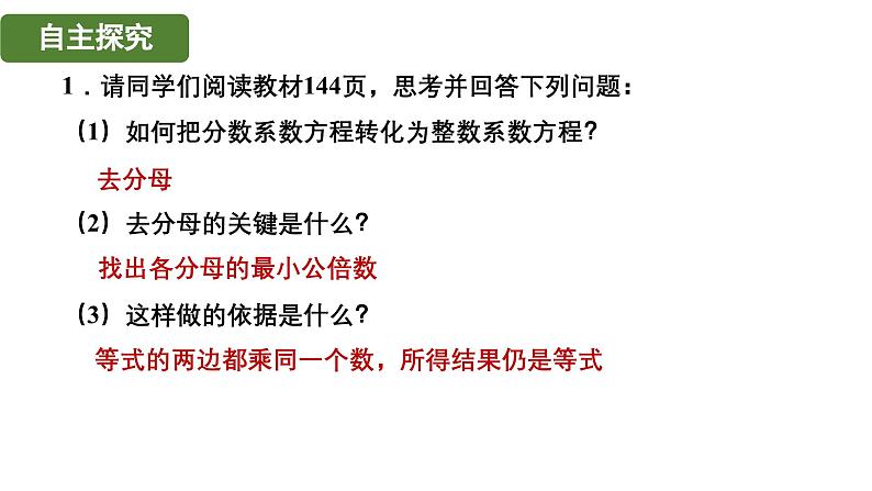 5.2.4 用去分母法解一元一次方程 北师大版(2024)数学七年级上册教学课件第5页