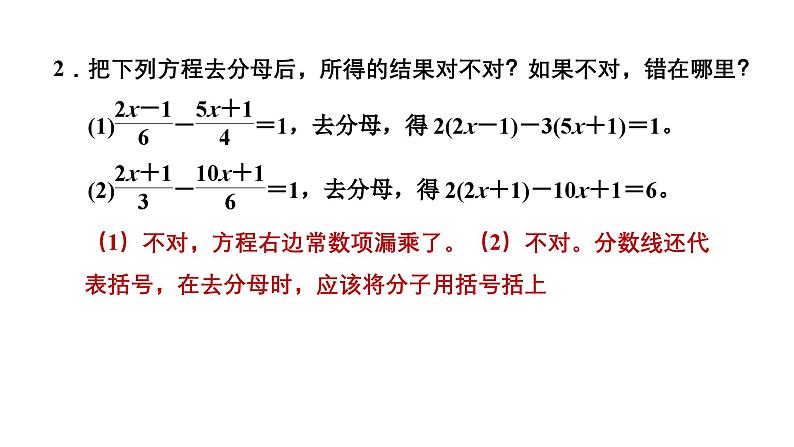 5.2.4 用去分母法解一元一次方程 北师大版(2024)数学七年级上册教学课件第6页