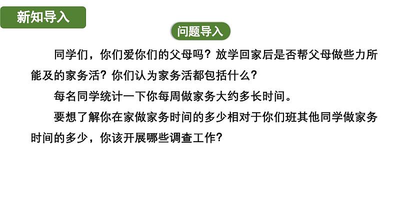 6.2.1 数据的收集 北师大版(2024)数学七年级上册教学课件第3页