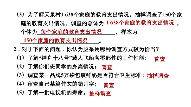 6.2.1 数据的收集 北师大版(2024)数学七年级上册教学课件第6页