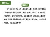 6.2.2 样本的选择 北师大版(2024)数学七年级上册教学课件