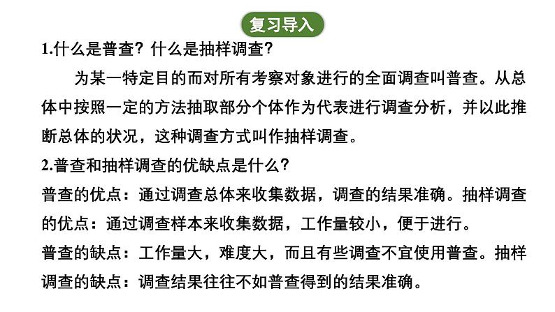 6.2.2 样本的选择 北师大版(2024)数学七年级上册教学课件第4页