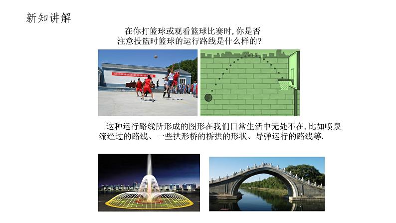 2.2 二次函数的图象与性质（1）北师大版数学九年级下册课件第2页