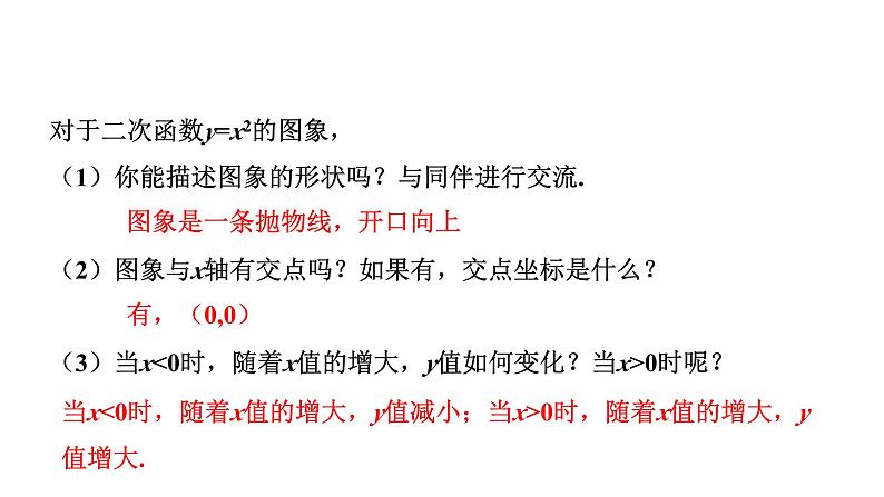 2.2 二次函数的图象与性质（1）北师大版数学九年级下册课件第6页