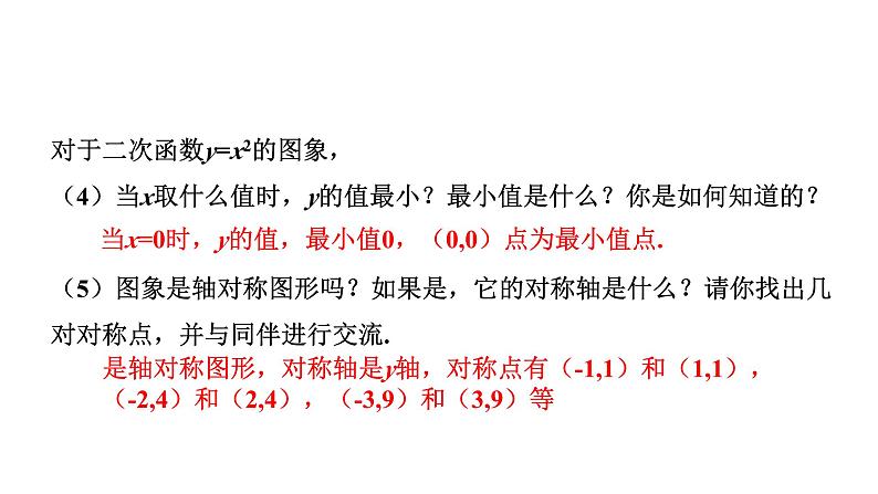 2.2 二次函数的图象与性质（1）北师大版数学九年级下册课件第7页