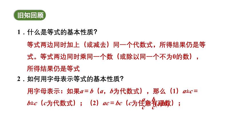 5.2.2 用移项法解一元一次方程 北师大版(2024)数学七年级上册教学课件第3页