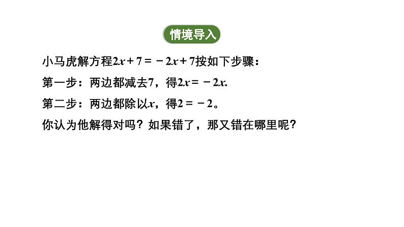 5.2.2 用移项法解一元一次方程 北师大版(2024)数学七年级上册教学课件第5页