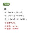 5.2.3 用去括号法解一元一次方程 北师大版(2024)数学七年级上册教学课件