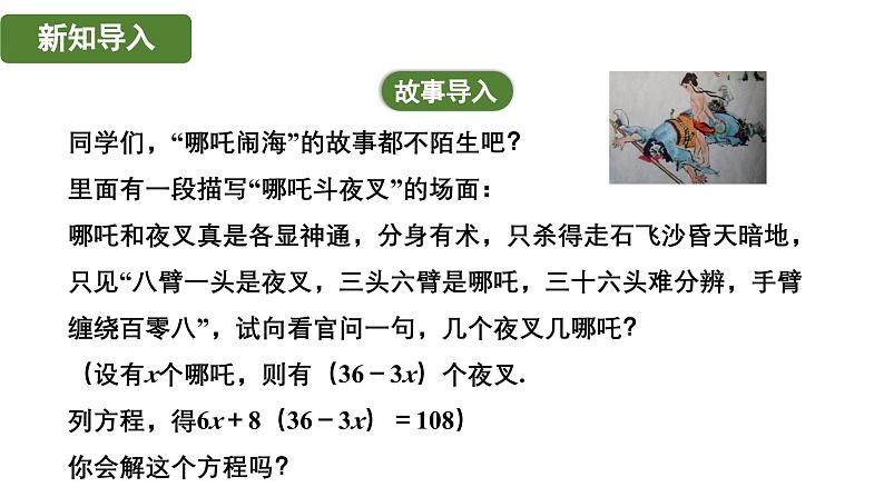 5.2.3 用去括号法解一元一次方程 北师大版(2024)数学七年级上册教学课件第4页