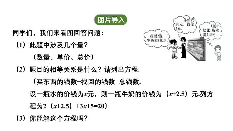 5.2.3 用去括号法解一元一次方程 北师大版(2024)数学七年级上册教学课件第5页