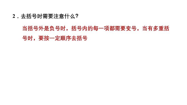 5.2.3 用去括号法解一元一次方程 北师大版(2024)数学七年级上册教学课件第7页