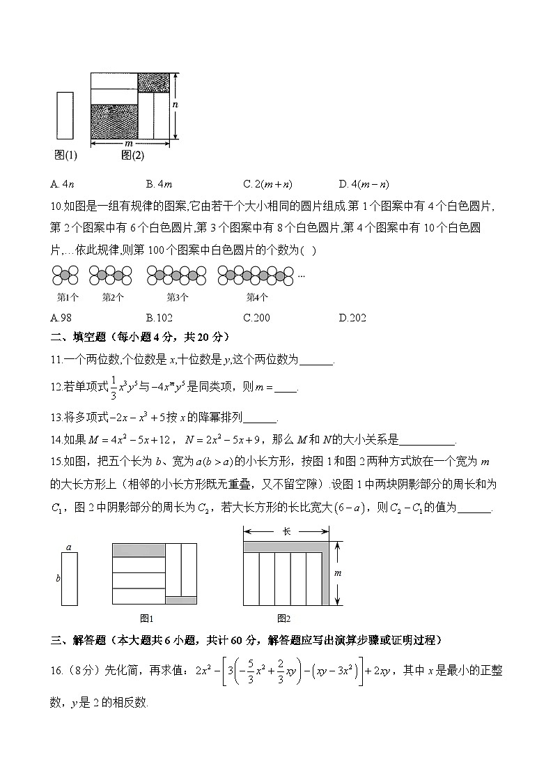 第2章 整式及其加减 华东师大版（2024）数学七年级上册单元测试(含解析)第2页