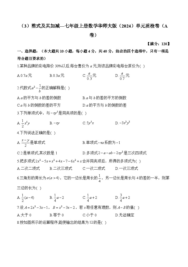 第2章 整式及其加减 七年级上册数学华师大版（2024）单元质检A卷(含答案)第1页