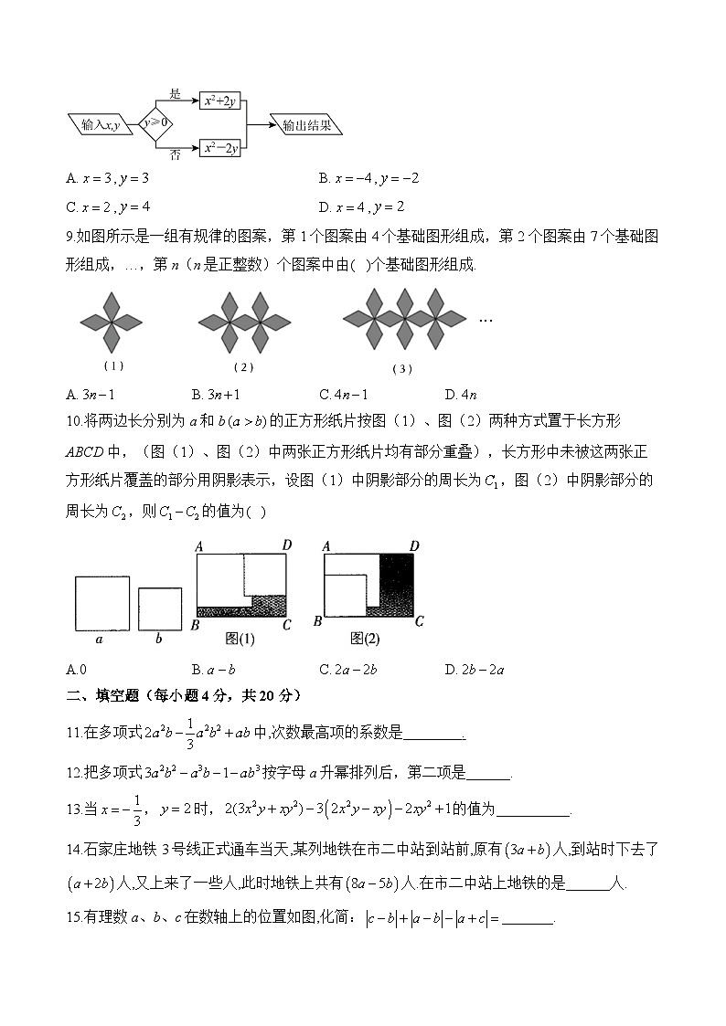 第2章 整式及其加减 七年级上册数学华师大版（2024）单元质检A卷(含答案)第2页