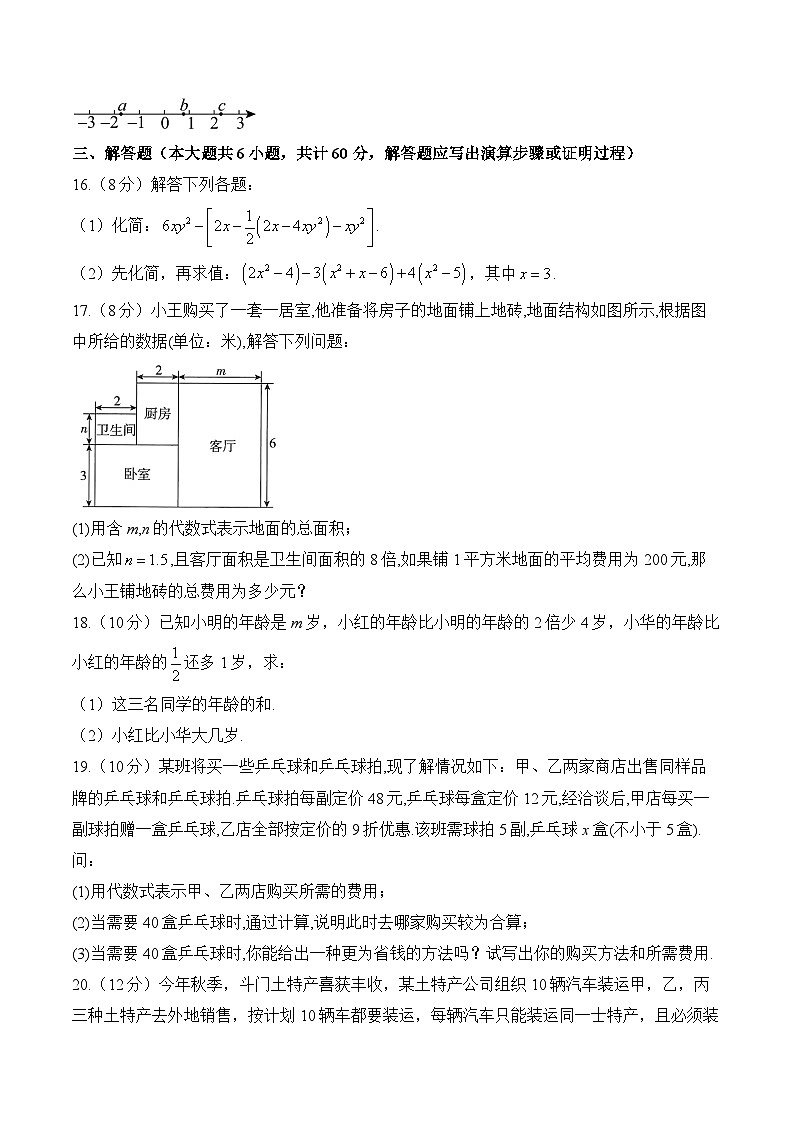 第2章 整式及其加减 七年级上册数学华师大版（2024）单元质检A卷(含答案)第3页