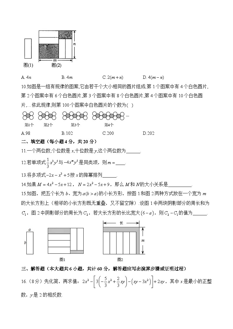 第2章 整式及其加减 七年级上册数学华师大版（2024）单元质检B卷(含答案)第2页