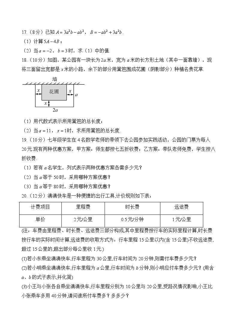 第2章 整式及其加减 七年级上册数学华师大版（2024）单元质检B卷(含答案)第3页