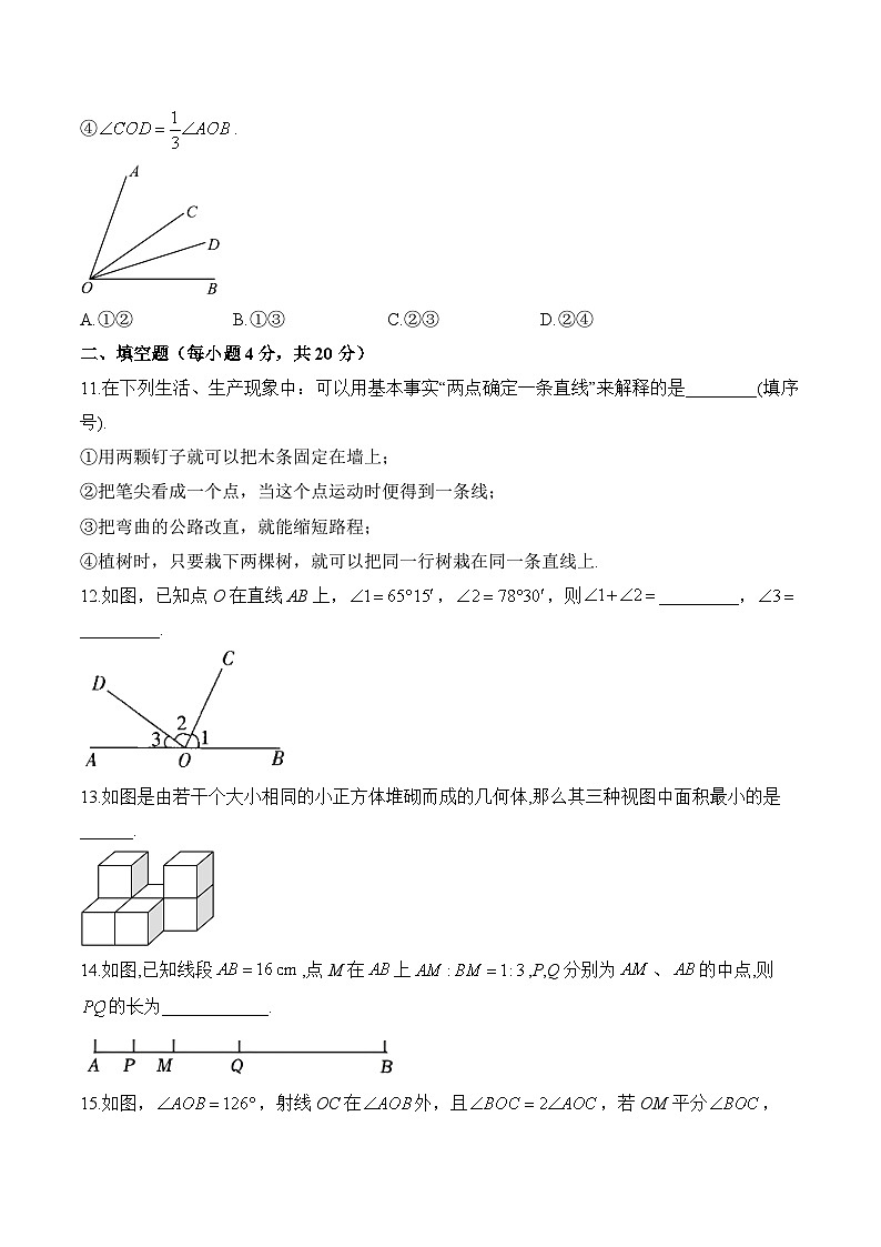 第3章 图形的初步认识 华东师大版（2024）数学七年级上册单元测试(含解析)第3页