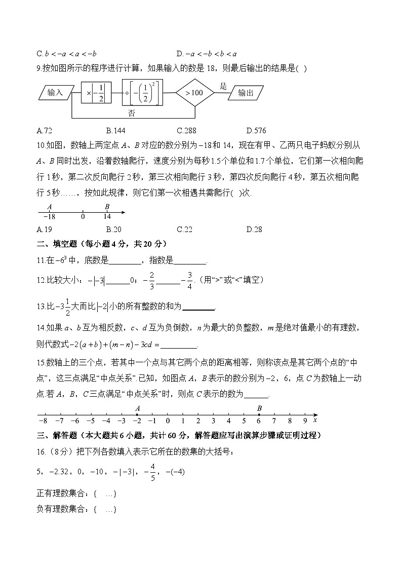 第1章 有理数有理数 七年级上册数学华师大版（2024）单元质检A卷(含答案)第2页