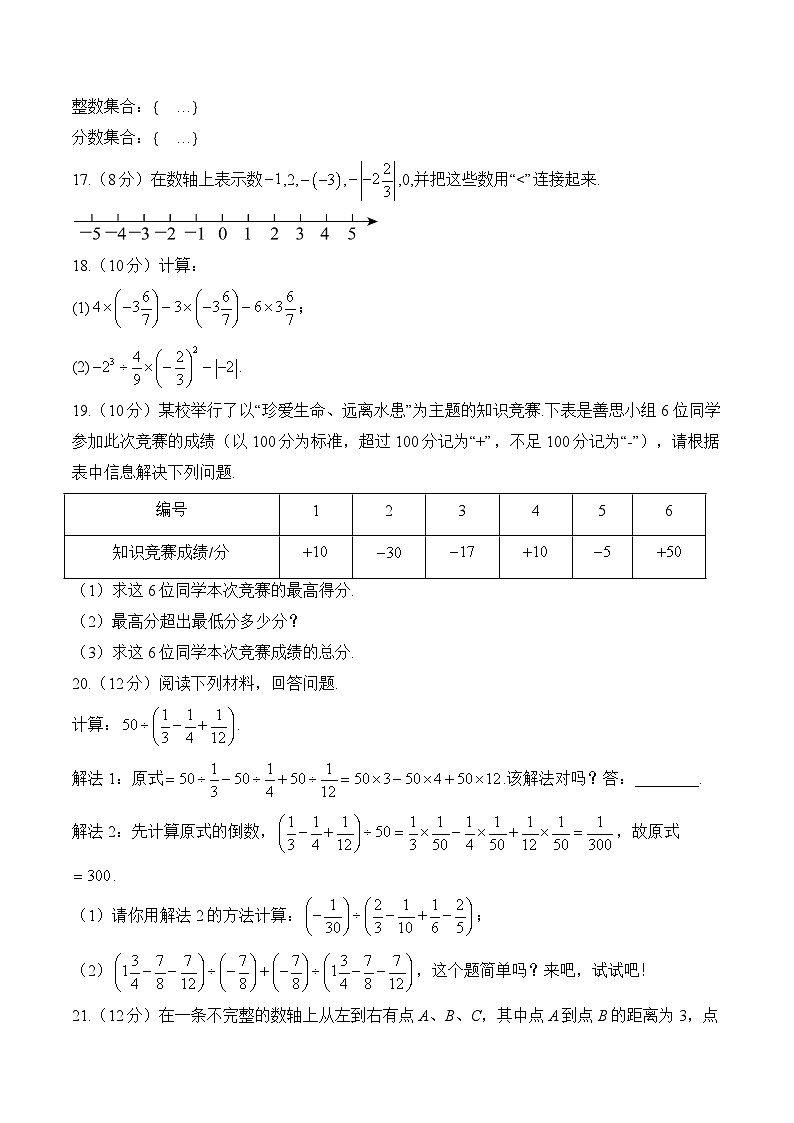 第1章 有理数有理数 七年级上册数学华师大版（2024）单元质检A卷(含答案)第3页