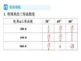 1.2 30度，45度，60度角的三角函数值 北师大版数学九年级下册习题课件