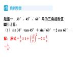 1.2 30度，45度，60度角的三角函数值 北师大版数学九年级下册习题课件