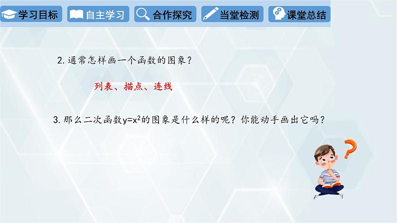 2.2 二次函数的图象与性质 第1课时 初中数学北师版九年级下册课件第4页