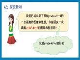 2.2 二次函数的图象与性质 第4课时 二次函数y=ax2+bx+c的图象与性质 课件