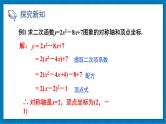 2.2 二次函数的图象与性质 第4课时 二次函数y=ax2+bx+c的图象与性质 课件