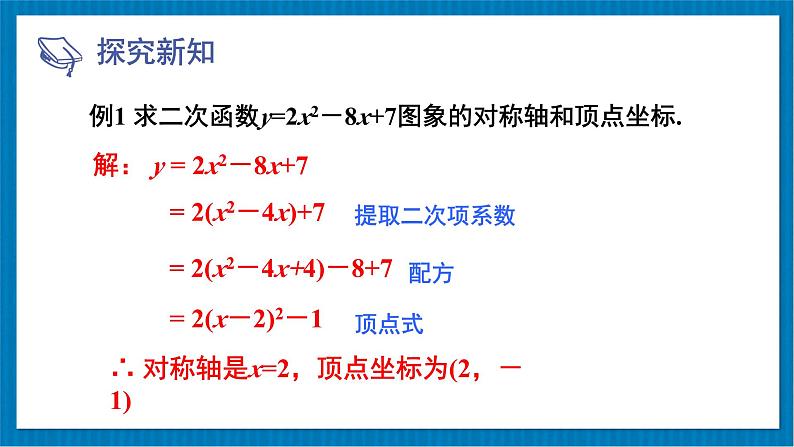 2.2 二次函数的图象与性质 第4课时 二次函数y=ax2+bx+c的图象与性质 课件第4页