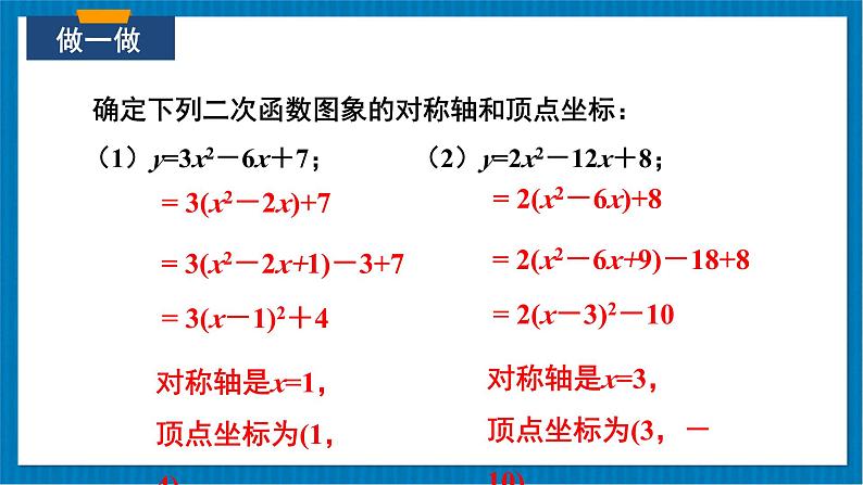 2.2 二次函数的图象与性质 第4课时 二次函数y=ax2+bx+c的图象与性质 课件第5页