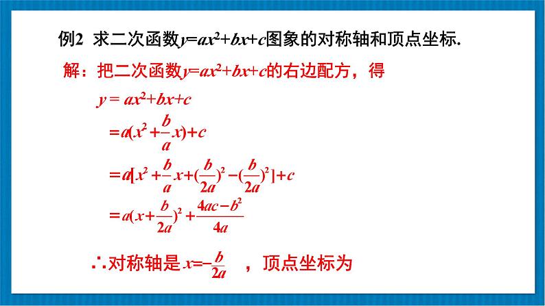 2.2 二次函数的图象与性质 第4课时 二次函数y=ax2+bx+c的图象与性质 课件第6页