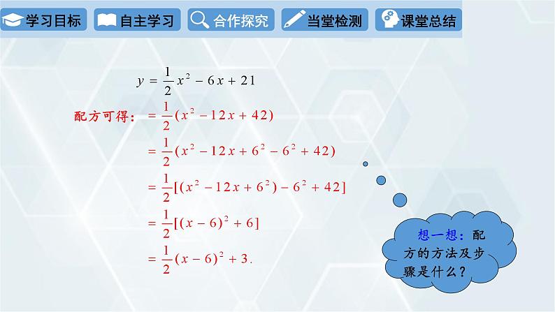 2.2 二次函数的图象与性质 第4课时 初中数学北师版九年级下册课件第5页