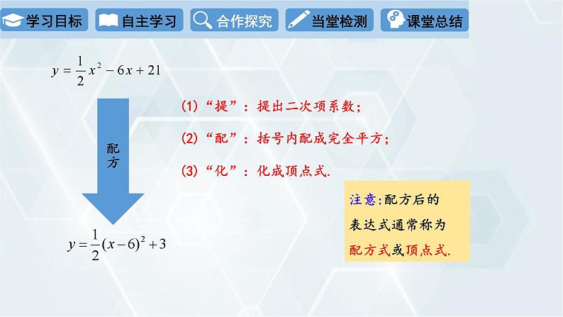 2.2 二次函数的图象与性质 第4课时 初中数学北师版九年级下册课件第6页