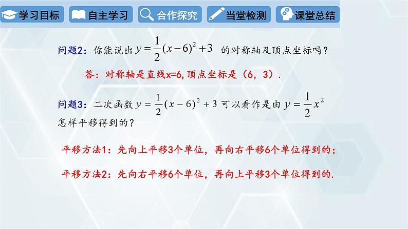 2.2 二次函数的图象与性质 第4课时 初中数学北师版九年级下册课件第7页