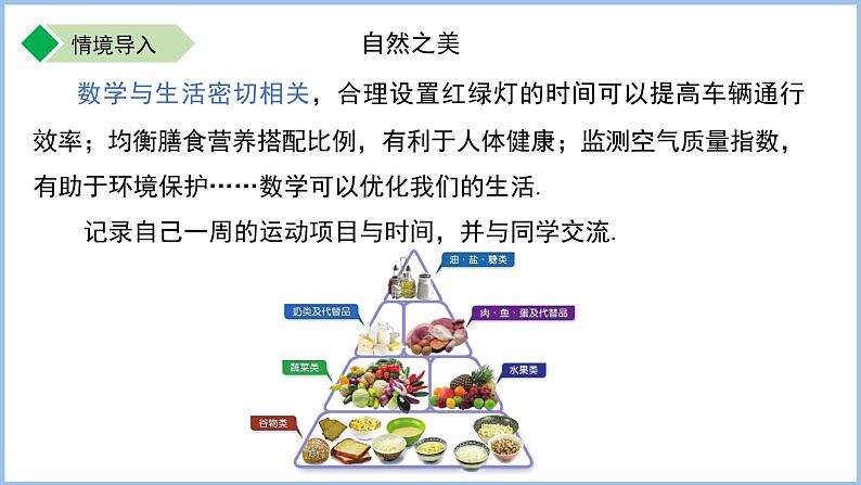 七年级上册数学苏科版（2024）1.1 生活 观察 课件第4页